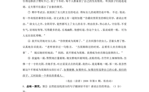 2008年海南省中考语文试题及答案_中考真题_1.语文中考真题2015-2024年_地区卷_海南中考语文08-21