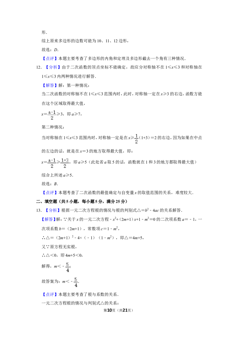 2010年四川省自贡市中考数学试卷_中考真题_2.数学中考真题2015-2024年_地区卷_四川省_四川自贡数学10-22