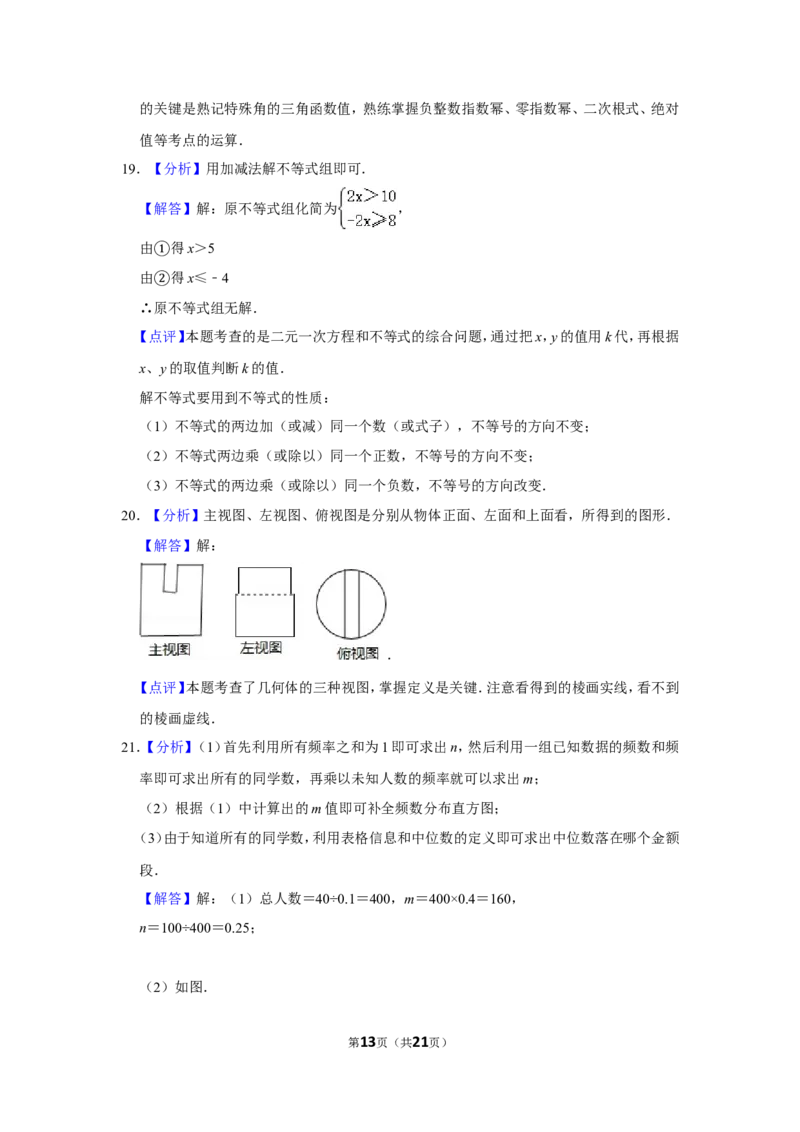 2010年四川省自贡市中考数学试卷_中考真题_2.数学中考真题2015-2024年_地区卷_四川省_四川自贡数学10-22