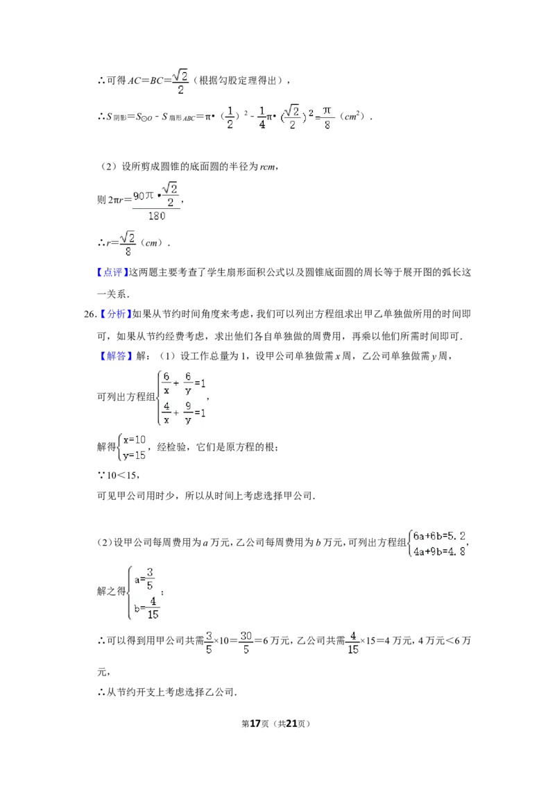 2010年四川省自贡市中考数学试卷_中考真题_2.数学中考真题2015-2024年_地区卷_四川省_四川自贡数学10-22