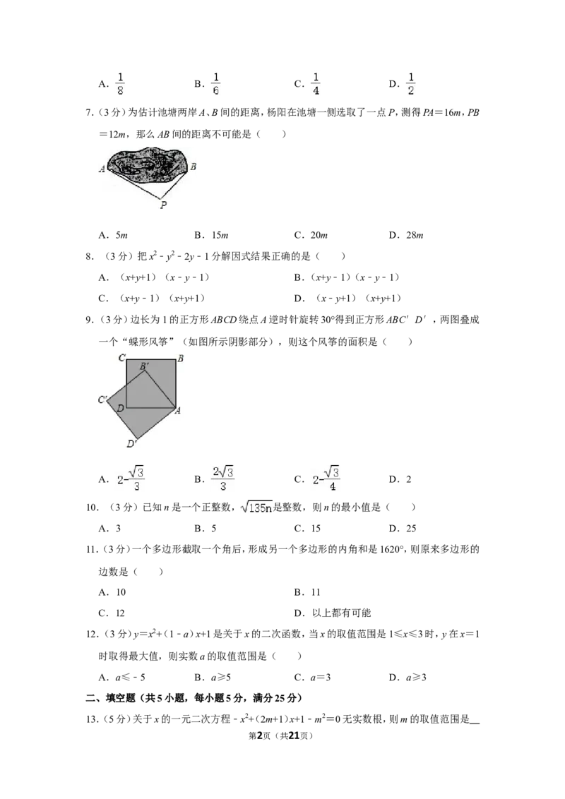 2010年四川省自贡市中考数学试卷_中考真题_2.数学中考真题2015-2024年_地区卷_四川省_四川自贡数学10-22