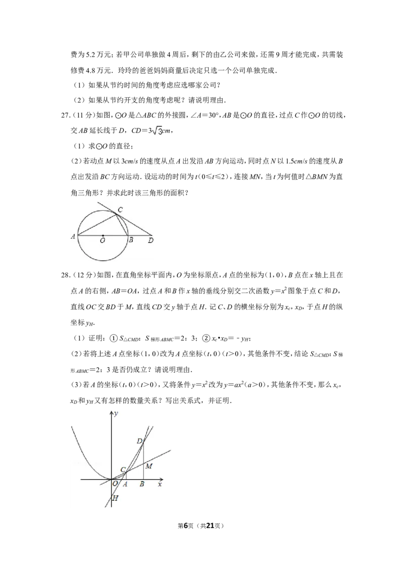 2010年四川省自贡市中考数学试卷_中考真题_2.数学中考真题2015-2024年_地区卷_四川省_四川自贡数学10-22