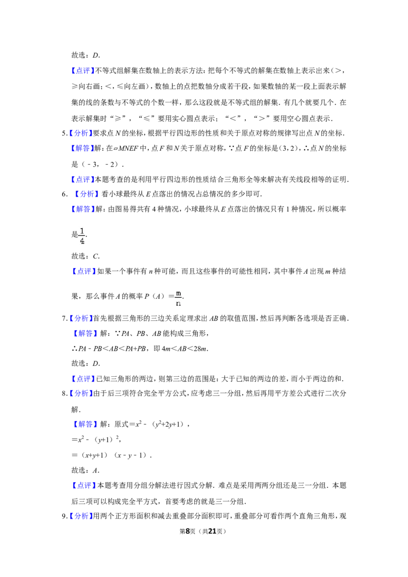 2010年四川省自贡市中考数学试卷_中考真题_2.数学中考真题2015-2024年_地区卷_四川省_四川自贡数学10-22