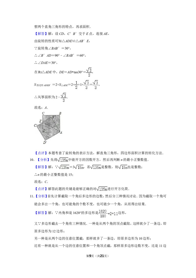2010年四川省自贡市中考数学试卷_中考真题_2.数学中考真题2015-2024年_地区卷_四川省_四川自贡数学10-22