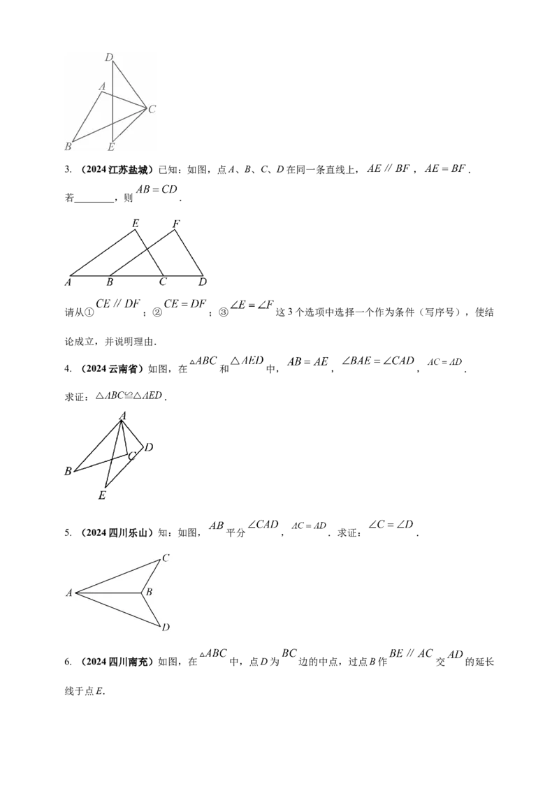 2025年中考数学一轮复习学案：4.3全等三角形（学生版）_2数学总复习_2025中考复习资料_2025年中考数学一轮复习学案（全国通用）