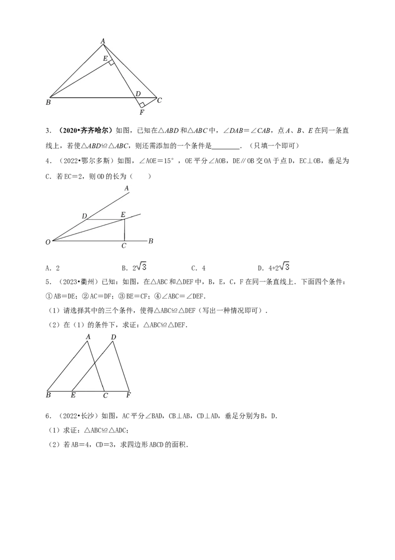 2025年中考数学一轮复习学案：4.3全等三角形（学生版）_2数学总复习_2025中考复习资料_2025年中考数学一轮复习学案（全国通用）