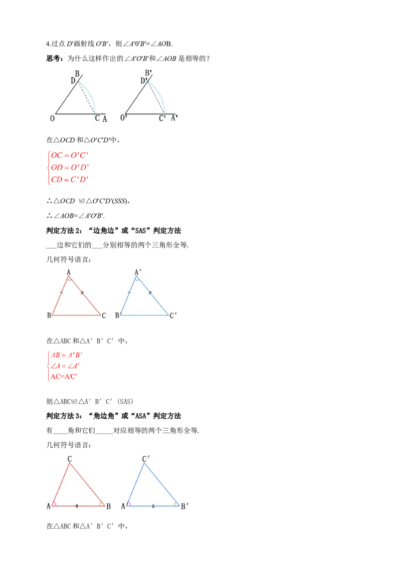 2025年中考数学一轮复习学案：4.3全等三角形（学生版）_2数学总复习_2025中考复习资料_2025年中考数学一轮复习学案（全国通用）