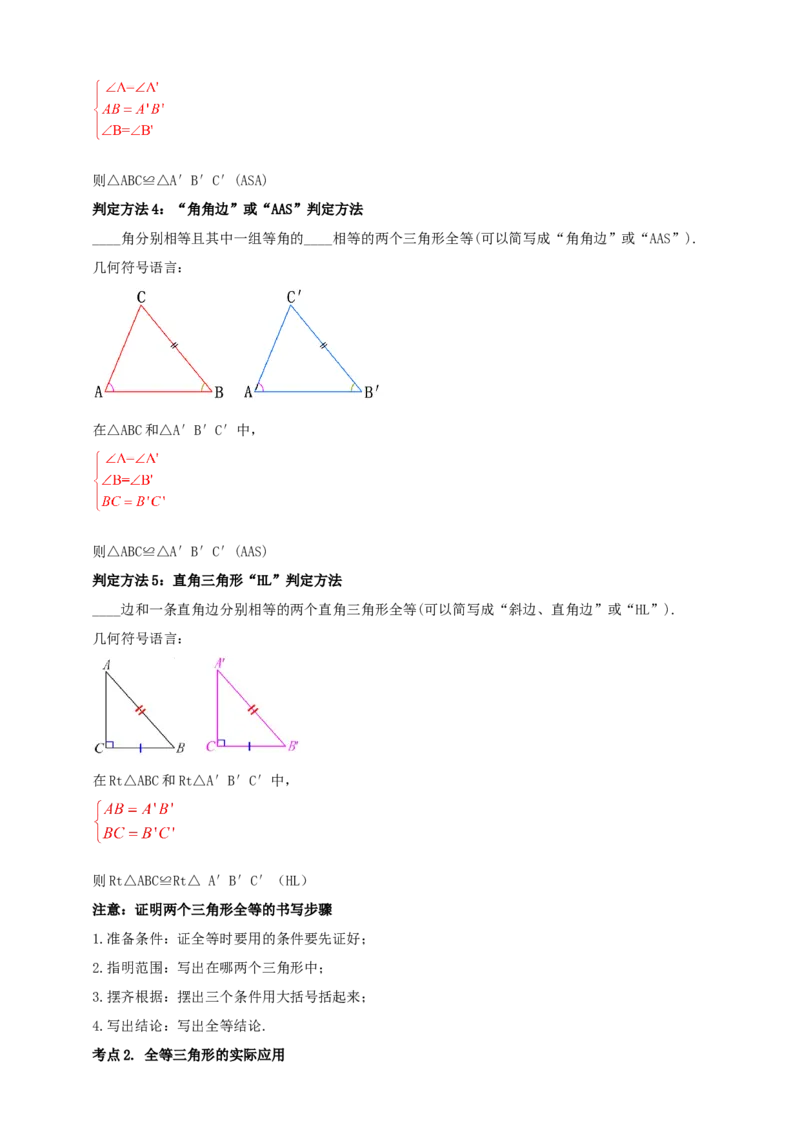 2025年中考数学一轮复习学案：4.3全等三角形（学生版）_2数学总复习_2025中考复习资料_2025年中考数学一轮复习学案（全国通用）