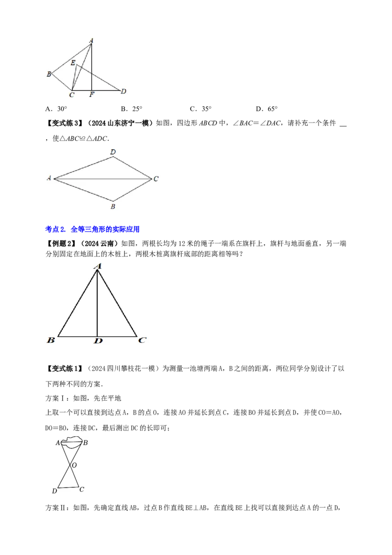 2025年中考数学一轮复习学案：4.3全等三角形（学生版）_2数学总复习_2025中考复习资料_2025年中考数学一轮复习学案（全国通用）