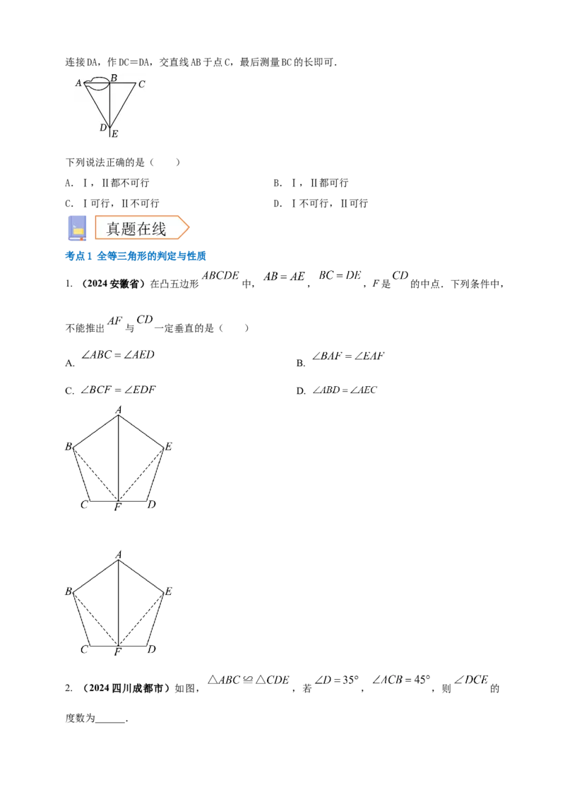 2025年中考数学一轮复习学案：4.3全等三角形（学生版）_2数学总复习_2025中考复习资料_2025年中考数学一轮复习学案（全国通用）