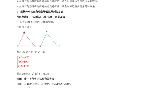 2025年中考数学一轮复习学案：4.3全等三角形（学生版）_2数学总复习_2025中考复习资料_2025年中考数学一轮复习学案（全国通用）