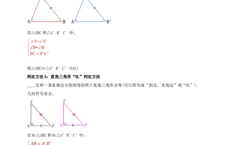 2025年中考数学一轮复习学案：4.3全等三角形（学生版）_2数学总复习_2025中考复习资料_2025年中考数学一轮复习学案（全国通用）