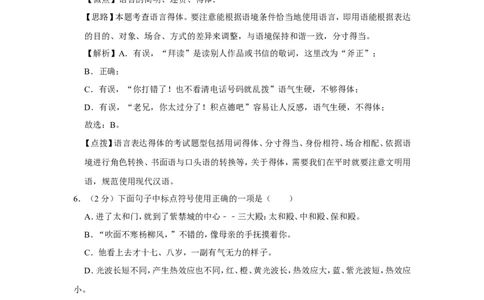 2013年广西桂林市中考语文试卷（教师版）_中考真题_1.语文中考真题2015-2024年_地区卷_广西省_广西桂林卷中考语文07-21_教师版