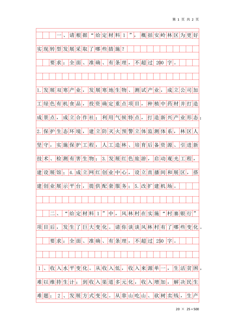 20240614概括题第九讲答案_2026考公资料_花生十三合集_（96）申论全勤全返、速算训练营、数量刷题营_申论全勤全返_申论概括题-骨朵_答案