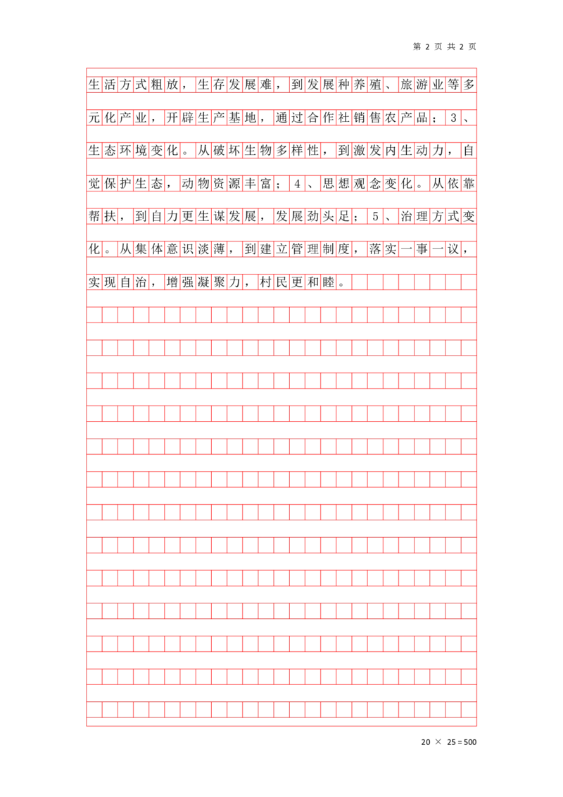 20240614概括题第九讲答案_2026考公资料_花生十三合集_（96）申论全勤全返、速算训练营、数量刷题营_申论全勤全返_申论概括题-骨朵_答案