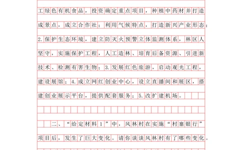 20240614概括题第九讲答案_2026考公资料_花生十三合集_（96）申论全勤全返、速算训练营、数量刷题营_申论全勤全返_申论概括题-骨朵_答案