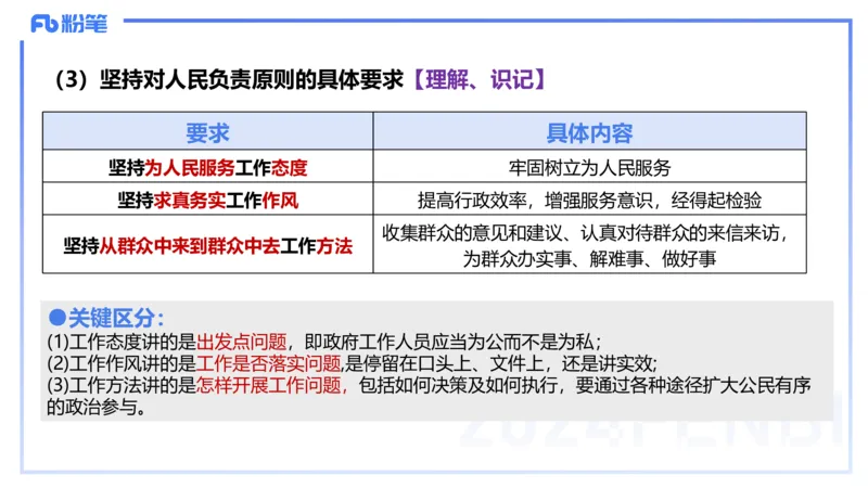 1月27日(早+晚）-教资理论-政治与法治4-陈圆圆(1)_4-教培资料-26年最新资料-同步更新_科一科二电子资料合集中小幼（笔记真题知识点汇总等）文件多，按需保存_01西米合集_讲义
