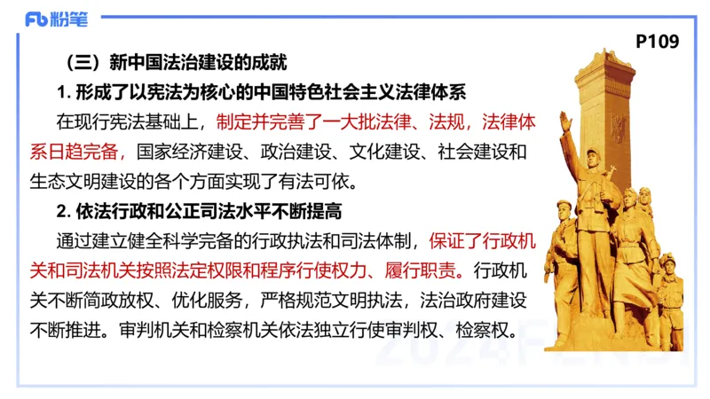 1月27日(早+晚）-教资理论-政治与法治4-陈圆圆(1)_4-教培资料-26年最新资料-同步更新_科一科二电子资料合集中小幼（笔记真题知识点汇总等）文件多，按需保存_01西米合集_讲义
