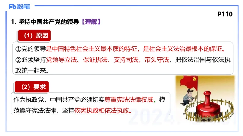 1月27日(早+晚）-教资理论-政治与法治4-陈圆圆(1)_4-教培资料-26年最新资料-同步更新_科一科二电子资料合集中小幼（笔记真题知识点汇总等）文件多，按需保存_01西米合集_讲义