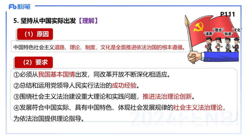 1月27日(早+晚）-教资理论-政治与法治4-陈圆圆(1)_4-教培资料-26年最新资料-同步更新_科一科二电子资料合集中小幼（笔记真题知识点汇总等）文件多，按需保存_01西米合集_讲义