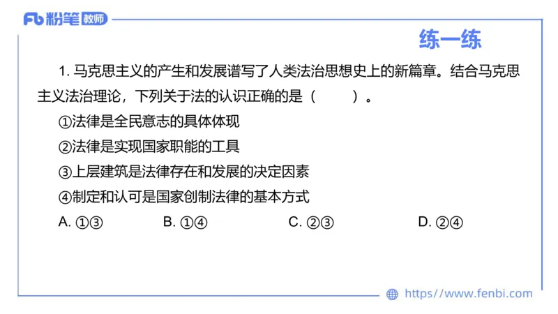 1月27日(早+晚）-教资理论-政治与法治4-陈圆圆(1)_4-教培资料-26年最新资料-同步更新_科一科二电子资料合集中小幼（笔记真题知识点汇总等）文件多，按需保存_01西米合集_讲义