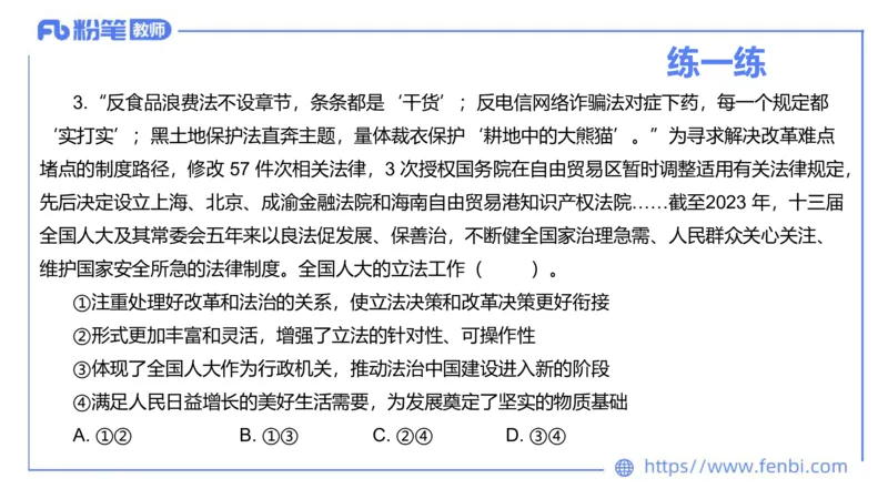 1月27日(早+晚）-教资理论-政治与法治4-陈圆圆(1)_4-教培资料-26年最新资料-同步更新_科一科二电子资料合集中小幼（笔记真题知识点汇总等）文件多，按需保存_01西米合集_讲义