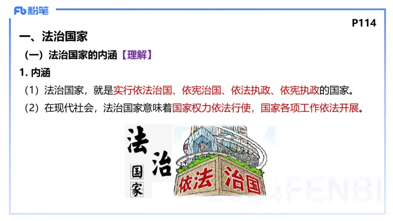 1月27日(早+晚）-教资理论-政治与法治4-陈圆圆(1)_4-教培资料-26年最新资料-同步更新_科一科二电子资料合集中小幼（笔记真题知识点汇总等）文件多，按需保存_01西米合集_讲义