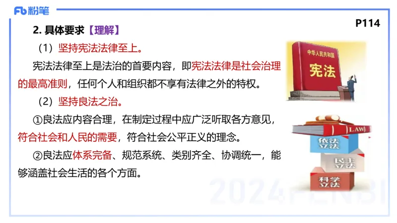 1月27日(早+晚）-教资理论-政治与法治4-陈圆圆(1)_4-教培资料-26年最新资料-同步更新_科一科二电子资料合集中小幼（笔记真题知识点汇总等）文件多，按需保存_01西米合集_讲义