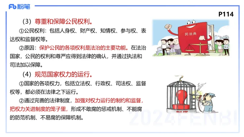 1月27日(早+晚）-教资理论-政治与法治4-陈圆圆(1)_4-教培资料-26年最新资料-同步更新_科一科二电子资料合集中小幼（笔记真题知识点汇总等）文件多，按需保存_01西米合集_讲义
