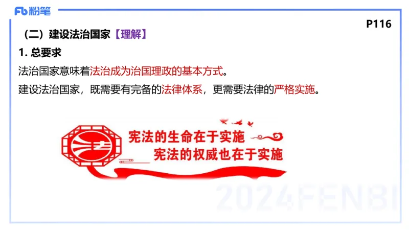 1月27日(早+晚）-教资理论-政治与法治4-陈圆圆(1)_4-教培资料-26年最新资料-同步更新_科一科二电子资料合集中小幼（笔记真题知识点汇总等）文件多，按需保存_01西米合集_讲义