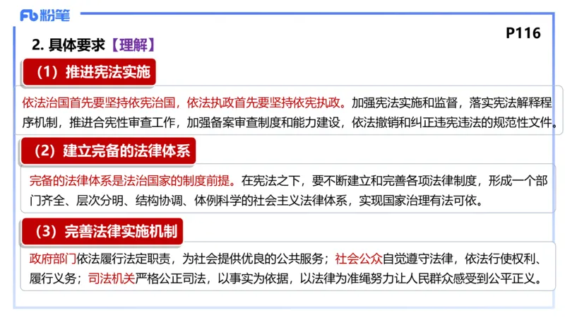 1月27日(早+晚）-教资理论-政治与法治4-陈圆圆(1)_4-教培资料-26年最新资料-同步更新_科一科二电子资料合集中小幼（笔记真题知识点汇总等）文件多，按需保存_01西米合集_讲义