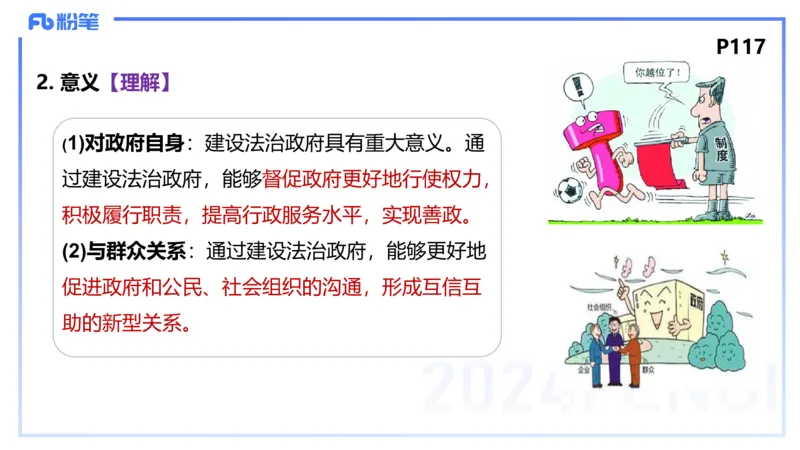 1月27日(早+晚）-教资理论-政治与法治4-陈圆圆(1)_4-教培资料-26年最新资料-同步更新_科一科二电子资料合集中小幼（笔记真题知识点汇总等）文件多，按需保存_01西米合集_讲义