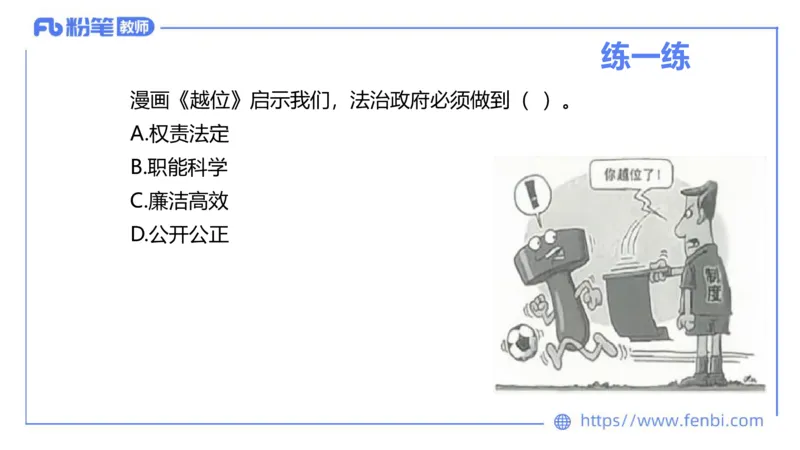 1月27日(早+晚）-教资理论-政治与法治4-陈圆圆(1)_4-教培资料-26年最新资料-同步更新_科一科二电子资料合集中小幼（笔记真题知识点汇总等）文件多，按需保存_01西米合集_讲义