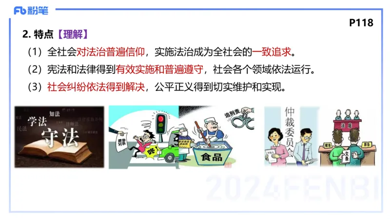 1月27日(早+晚）-教资理论-政治与法治4-陈圆圆(1)_4-教培资料-26年最新资料-同步更新_科一科二电子资料合集中小幼（笔记真题知识点汇总等）文件多，按需保存_01西米合集_讲义