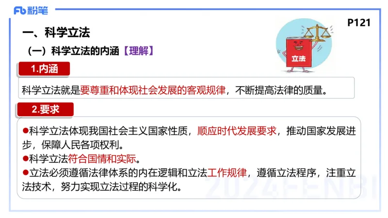 1月27日(早+晚）-教资理论-政治与法治4-陈圆圆(1)_4-教培资料-26年最新资料-同步更新_科一科二电子资料合集中小幼（笔记真题知识点汇总等）文件多，按需保存_01西米合集_讲义