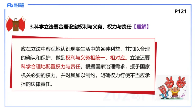 1月27日(早+晚）-教资理论-政治与法治4-陈圆圆(1)_4-教培资料-26年最新资料-同步更新_科一科二电子资料合集中小幼（笔记真题知识点汇总等）文件多，按需保存_01西米合集_讲义