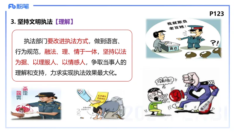 1月27日(早+晚）-教资理论-政治与法治4-陈圆圆(1)_4-教培资料-26年最新资料-同步更新_科一科二电子资料合集中小幼（笔记真题知识点汇总等）文件多，按需保存_01西米合集_讲义