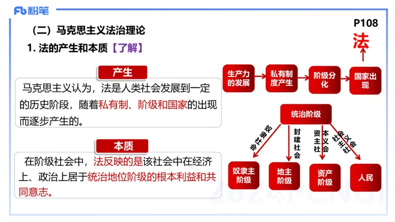 1月27日(早+晚）-教资理论-政治与法治4-陈圆圆(1)_4-教培资料-26年最新资料-同步更新_科一科二电子资料合集中小幼（笔记真题知识点汇总等）文件多，按需保存_01西米合集_讲义
