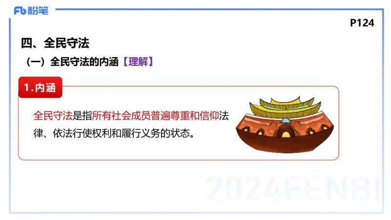 1月27日(早+晚）-教资理论-政治与法治4-陈圆圆(1)_4-教培资料-26年最新资料-同步更新_科一科二电子资料合集中小幼（笔记真题知识点汇总等）文件多，按需保存_01西米合集_讲义