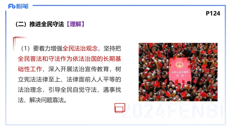 1月27日(早+晚）-教资理论-政治与法治4-陈圆圆(1)_4-教培资料-26年最新资料-同步更新_科一科二电子资料合集中小幼（笔记真题知识点汇总等）文件多，按需保存_01西米合集_讲义