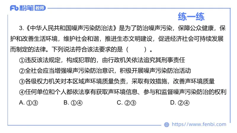 1月27日(早+晚）-教资理论-政治与法治4-陈圆圆(1)_4-教培资料-26年最新资料-同步更新_科一科二电子资料合集中小幼（笔记真题知识点汇总等）文件多，按需保存_01西米合集_讲义