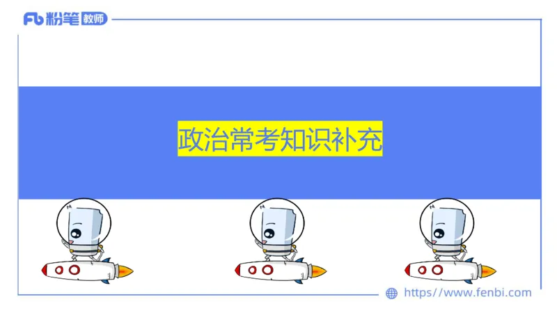 1月27日(早+晚）-教资理论-政治与法治4-陈圆圆(1)_4-教培资料-26年最新资料-同步更新_科一科二电子资料合集中小幼（笔记真题知识点汇总等）文件多，按需保存_01西米合集_讲义