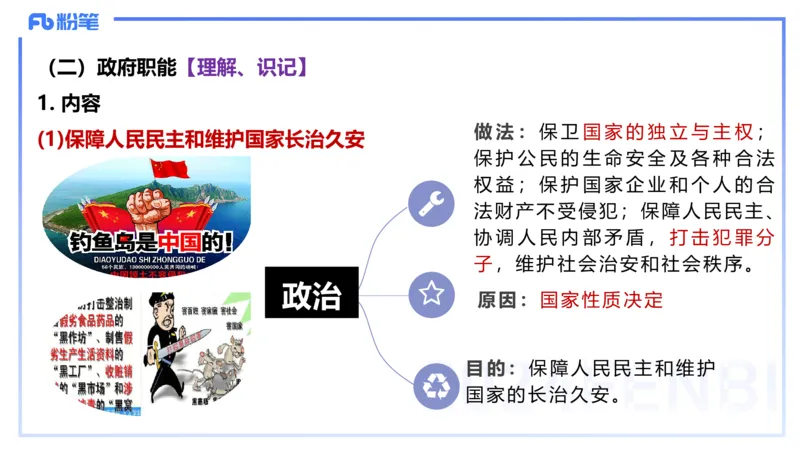 1月27日(早+晚）-教资理论-政治与法治4-陈圆圆(1)_4-教培资料-26年最新资料-同步更新_科一科二电子资料合集中小幼（笔记真题知识点汇总等）文件多，按需保存_01西米合集_讲义