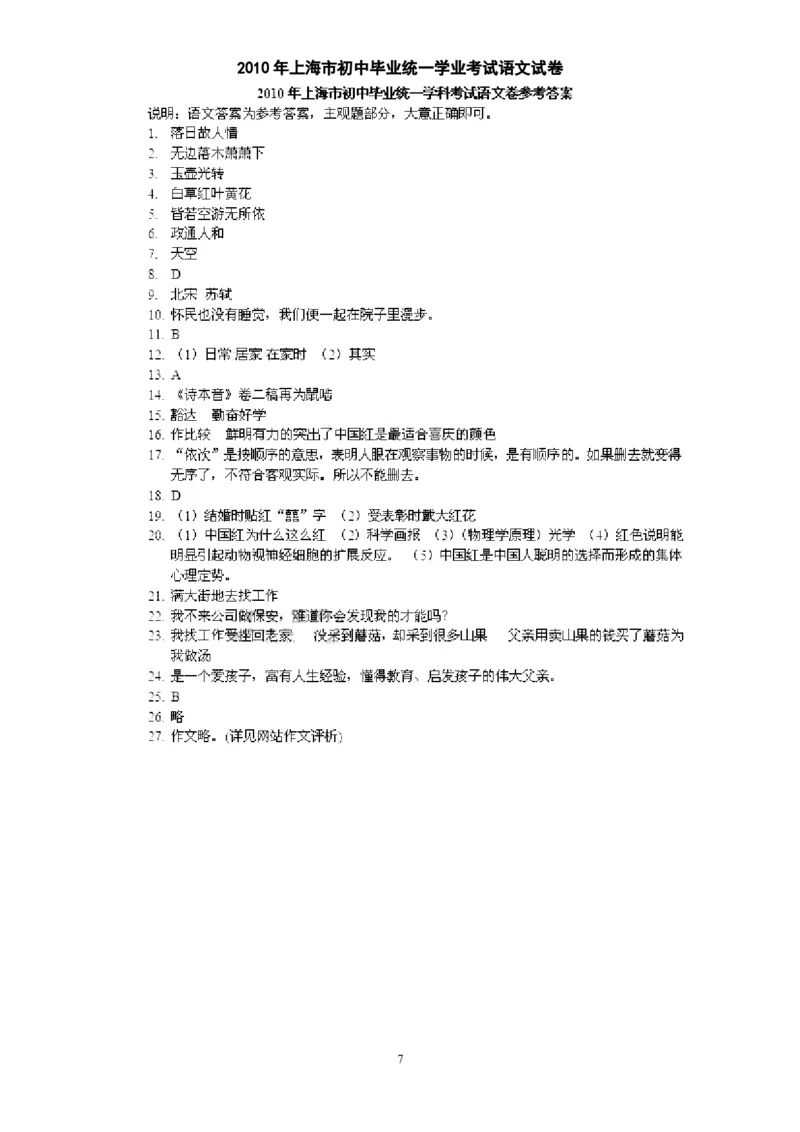 2010年上海中考语文试题及答案_中考真题_1.语文中考真题2015-2024年_地区卷_上海中考语文08-22
