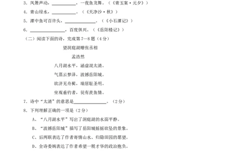 2010年上海中考语文试题及答案_中考真题_1.语文中考真题2015-2024年_地区卷_上海中考语文08-22