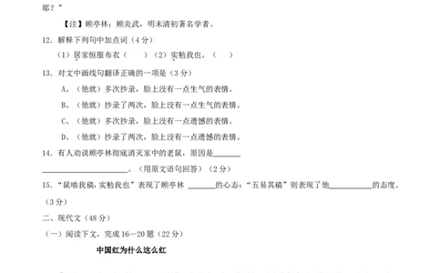 2010年上海中考语文试题及答案_中考真题_1.语文中考真题2015-2024年_地区卷_上海中考语文08-22