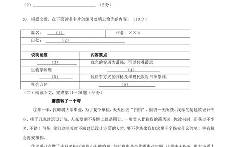 2010年上海中考语文试题及答案_中考真题_1.语文中考真题2015-2024年_地区卷_上海中考语文08-22