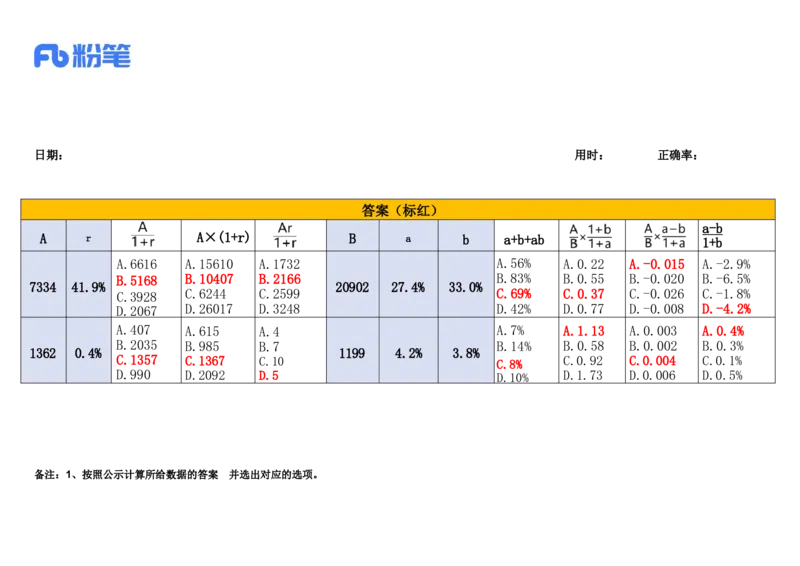2024.12.27速算技巧练习答案_2026考公资料_（10）粉笔_2026年国考980系统班FB_2026国考系统班资料汇总_●速算技巧