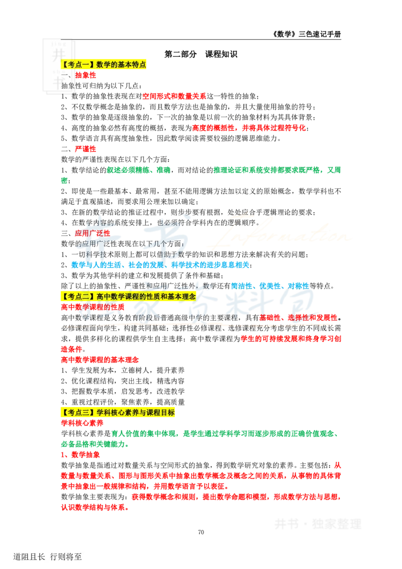 高中数学王炸秘籍10_教资_初高中2026教资_25下教师资格证_科三高中各科资料汇总_井书&middot;独家资料包高中各科资料汇总_井书&middot;独家资料包（高中）数学