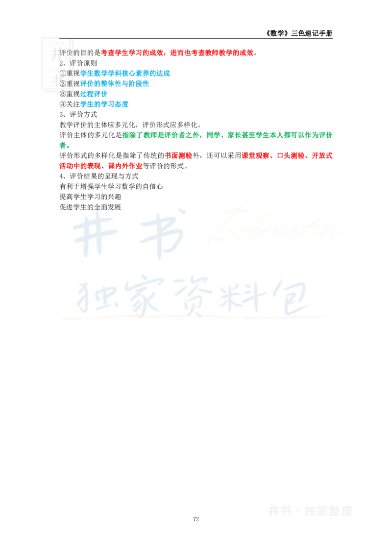 高中数学王炸秘籍10_教资_初高中2026教资_25下教师资格证_科三高中各科资料汇总_井书&middot;独家资料包高中各科资料汇总_井书&middot;独家资料包（高中）数学